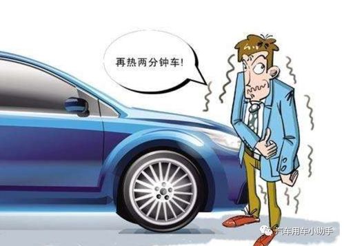 汽车需要多少热车